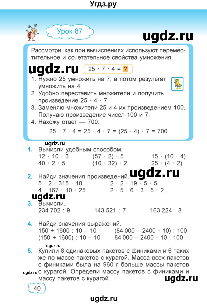 ГДЗ (Учебник 2022) по математике 4 класс Г.Л. Муравьева / часть 2. страница / 40