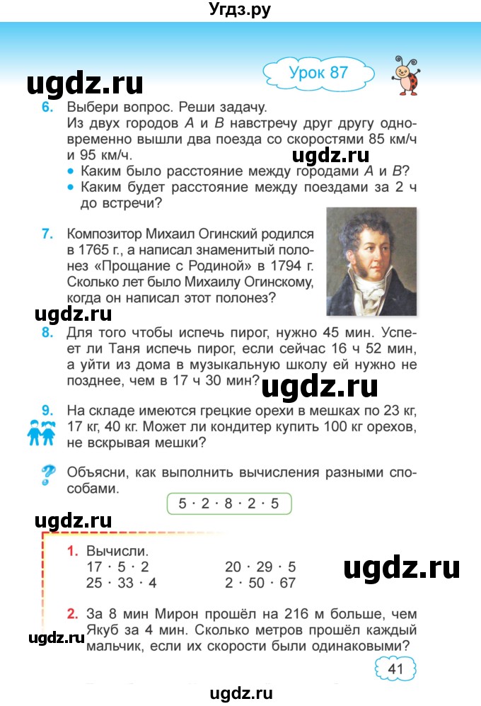 ГДЗ (Учебник 2022) по математике 4 класс Г.Л. Муравьева / часть 2. страница / 41