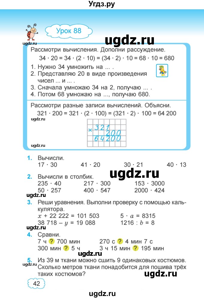ГДЗ (Учебник 2022) по математике 4 класс Г.Л. Муравьева / часть 2. страница / 42