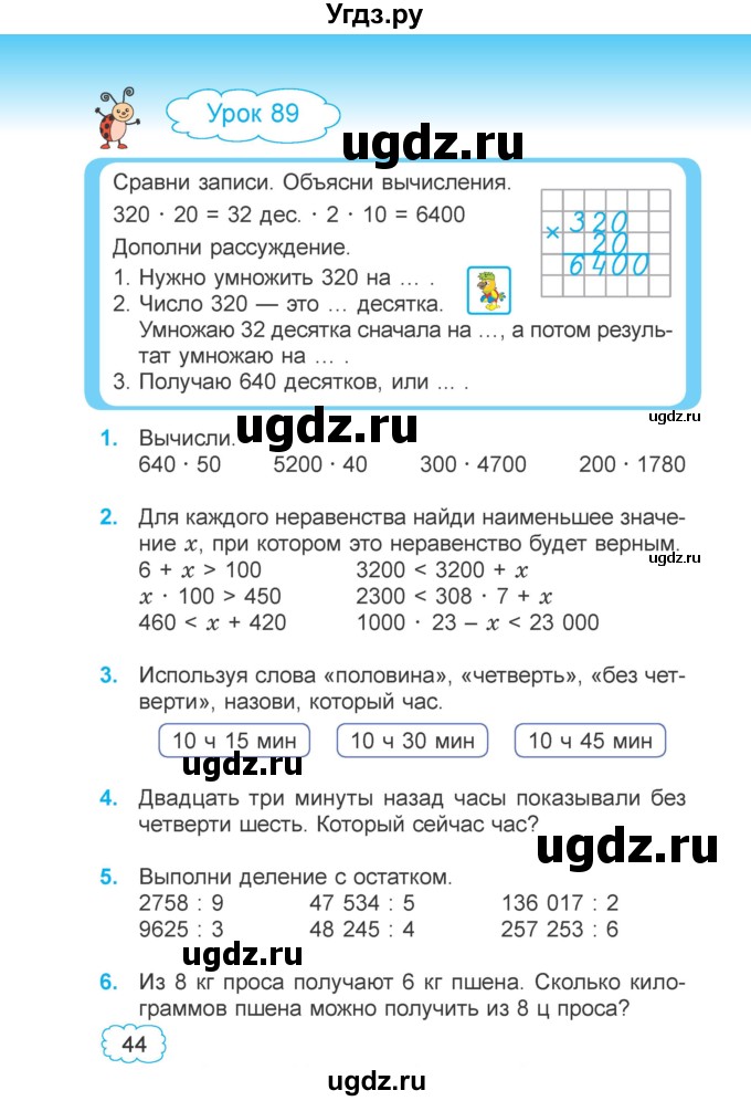 ГДЗ (Учебник 2022) по математике 4 класс Г.Л. Муравьева / часть 2. страница / 44