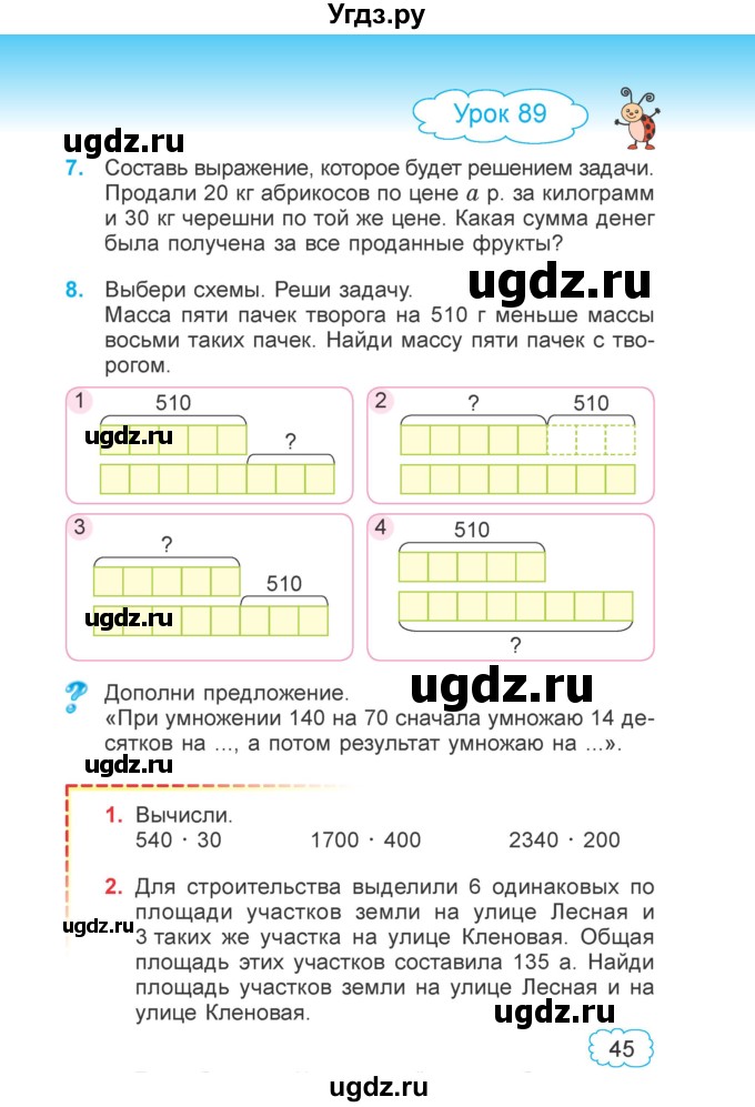 ГДЗ (Учебник 2022) по математике 4 класс Г.Л. Муравьева / часть 2. страница / 45