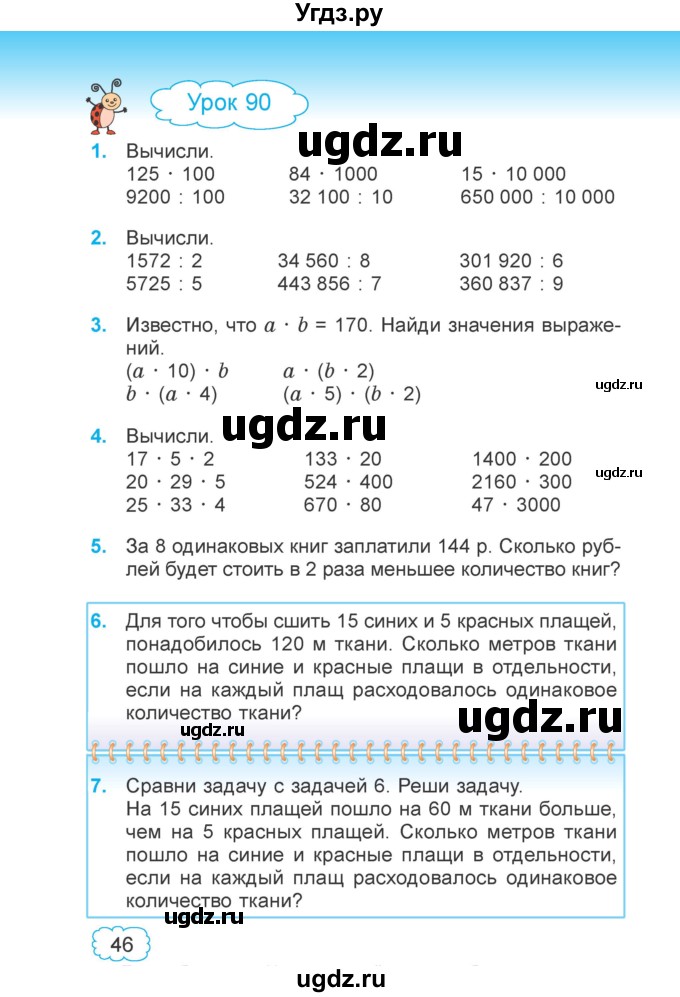 ГДЗ (Учебник 2022) по математике 4 класс Г.Л. Муравьева / часть 2. страница / 46