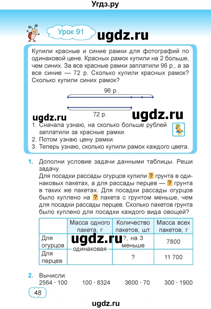 ГДЗ (Учебник 2022) по математике 4 класс Г.Л. Муравьева / часть 2. страница / 48