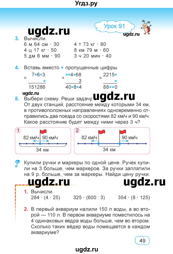 ГДЗ (Учебник 2022) по математике 4 класс Г.Л. Муравьева / часть 2. страница / 49