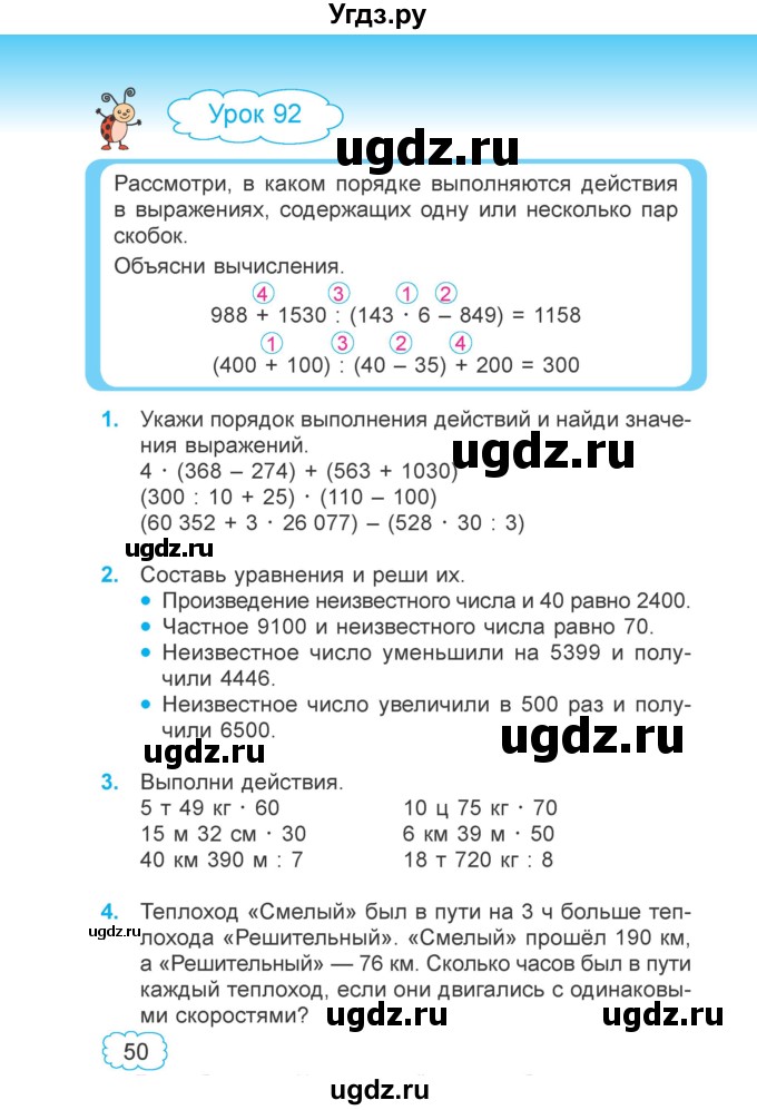 ГДЗ (Учебник 2022) по математике 4 класс Г.Л. Муравьева / часть 2. страница / 50