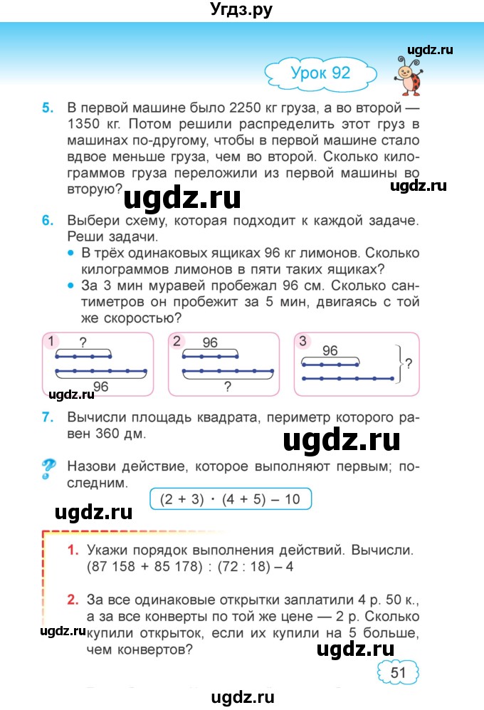 ГДЗ (Учебник 2022) по математике 4 класс Г.Л. Муравьева / часть 2. страница / 51