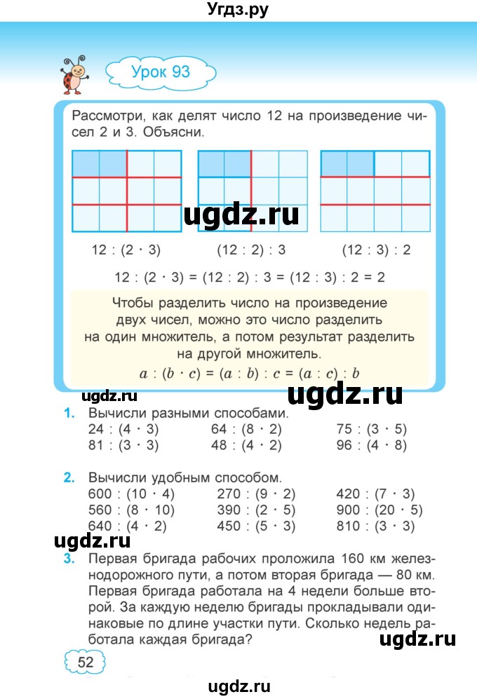 ГДЗ (Учебник 2022) по математике 4 класс Г.Л. Муравьева / часть 2. страница / 52