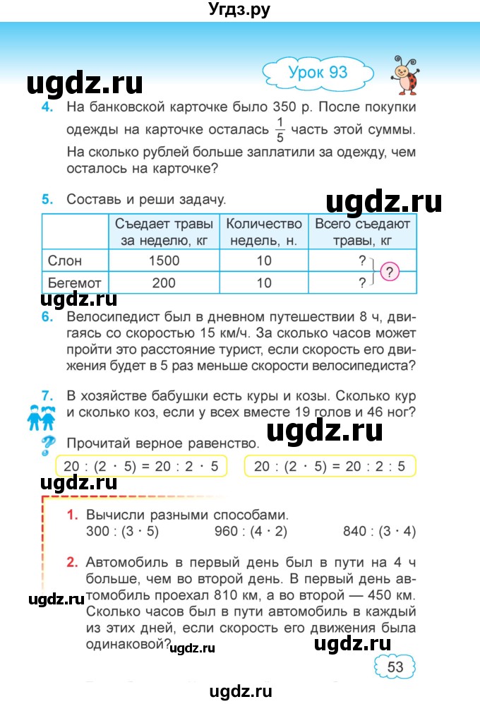 ГДЗ (Учебник 2022) по математике 4 класс Г.Л. Муравьева / часть 2. страница / 53