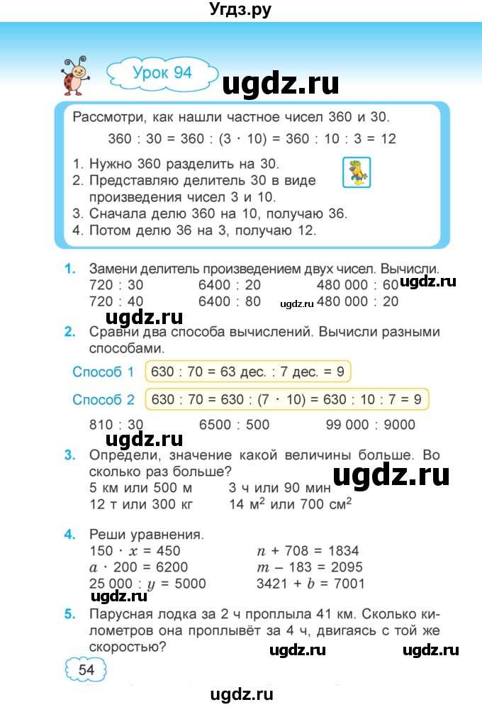 ГДЗ (Учебник 2022) по математике 4 класс Г.Л. Муравьева / часть 2. страница / 54