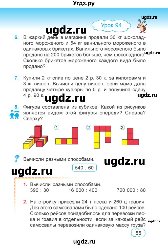 ГДЗ (Учебник 2022) по математике 4 класс Г.Л. Муравьева / часть 2. страница / 55