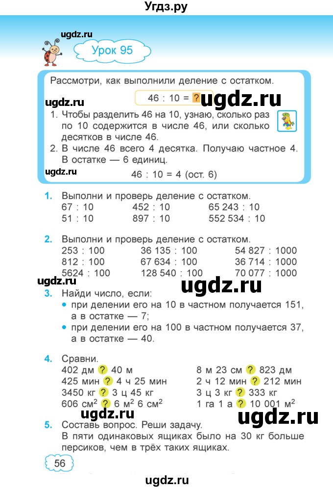 ГДЗ (Учебник 2022) по математике 4 класс Г.Л. Муравьева / часть 2. страница / 56