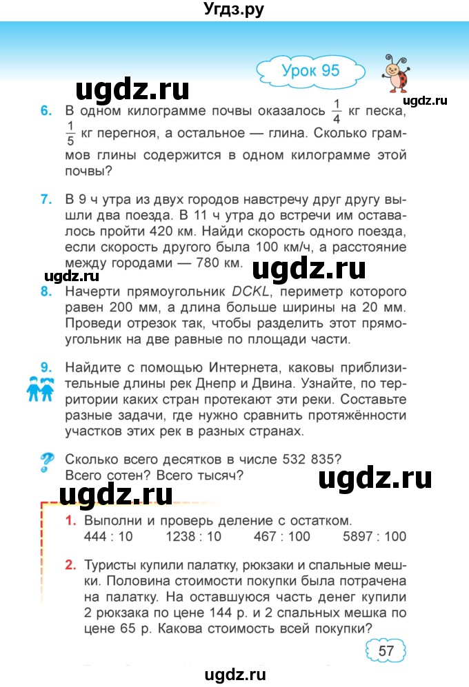 ГДЗ (Учебник 2022) по математике 4 класс Г.Л. Муравьева / часть 2. страница / 57