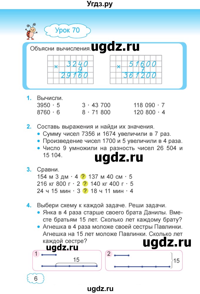 ГДЗ (Учебник 2022) по математике 4 класс Г.Л. Муравьева / часть 2. страница / 6