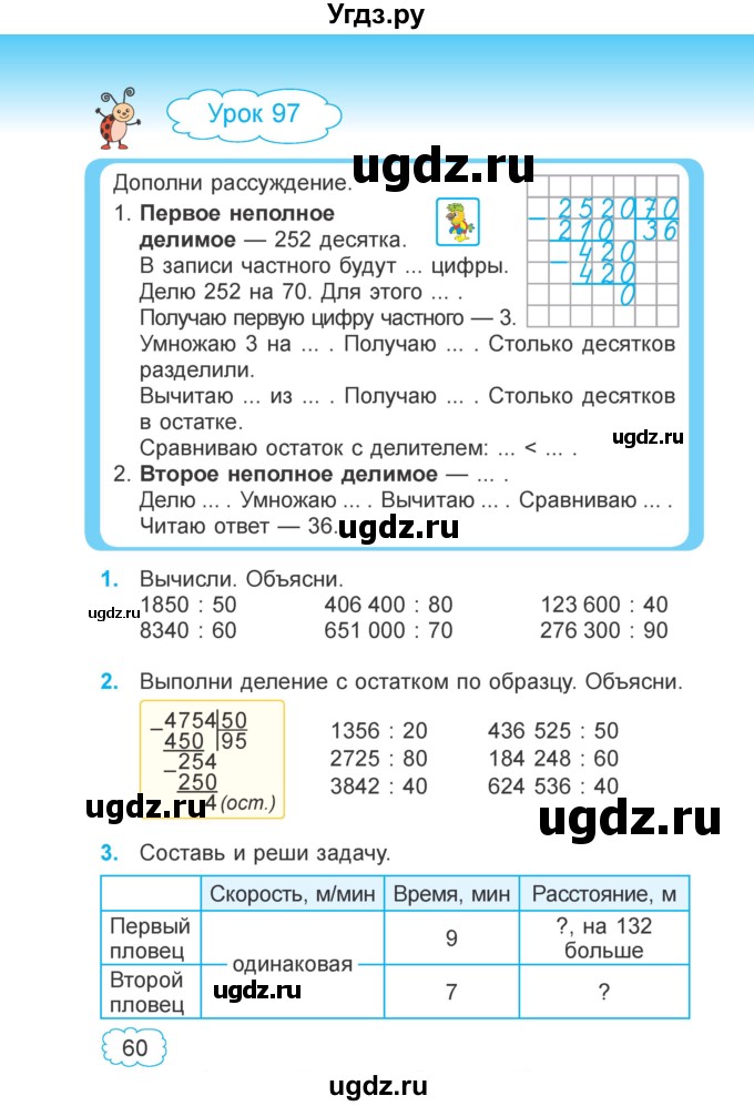 ГДЗ (Учебник 2022) по математике 4 класс Г.Л. Муравьева / часть 2. страница / 60