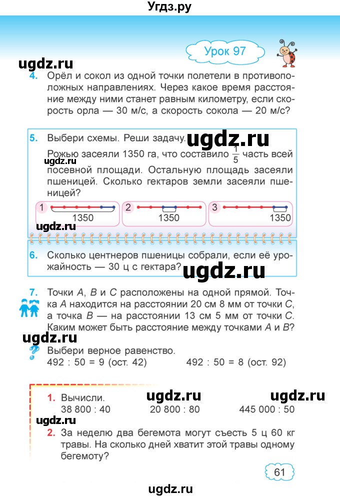 ГДЗ (Учебник 2022) по математике 4 класс Г.Л. Муравьева / часть 2. страница / 61