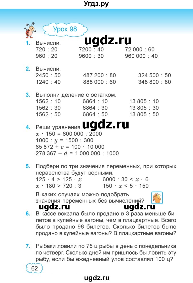 ГДЗ (Учебник 2022) по математике 4 класс Г.Л. Муравьева / часть 2. страница / 62