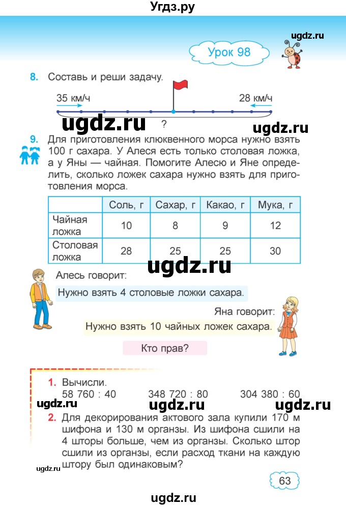 ГДЗ (Учебник 2022) по математике 4 класс Г.Л. Муравьева / часть 2. страница / 63