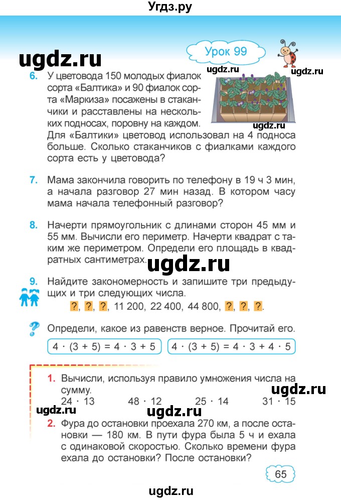 ГДЗ (Учебник 2022) по математике 4 класс Г.Л. Муравьева / часть 2. страница / 65