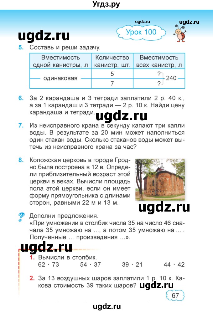 ГДЗ (Учебник 2022) по математике 4 класс Г.Л. Муравьева / часть 2. страница / 67