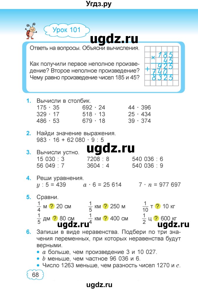 ГДЗ (Учебник 2022) по математике 4 класс Г.Л. Муравьева / часть 2. страница / 68
