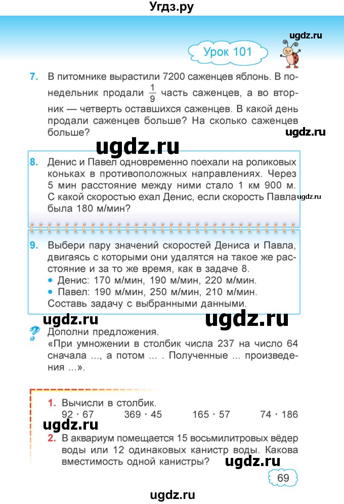 ГДЗ (Учебник 2022) по математике 4 класс Г.Л. Муравьева / часть 2. страница / 69