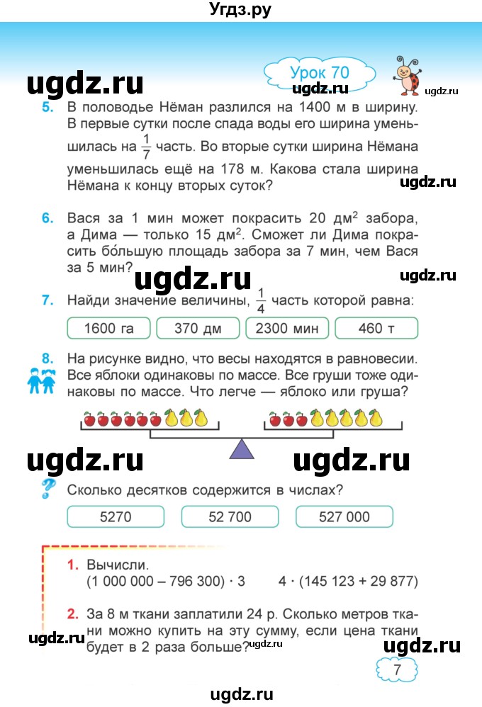 ГДЗ (Учебник 2022) по математике 4 класс Г.Л. Муравьева / часть 2. страница / 7