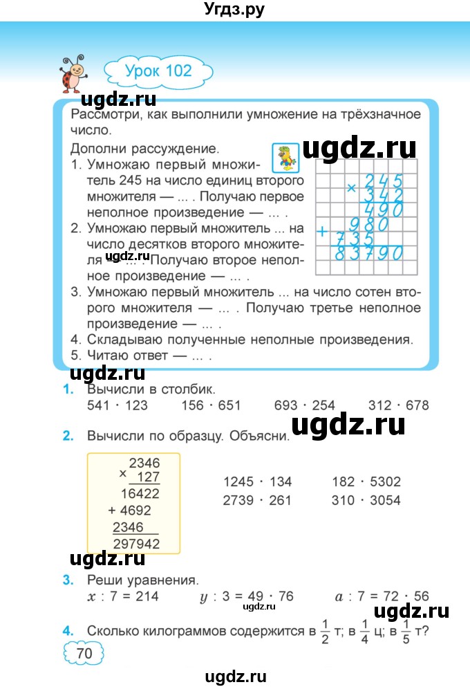ГДЗ (Учебник 2022) по математике 4 класс Г.Л. Муравьева / часть 2. страница / 70