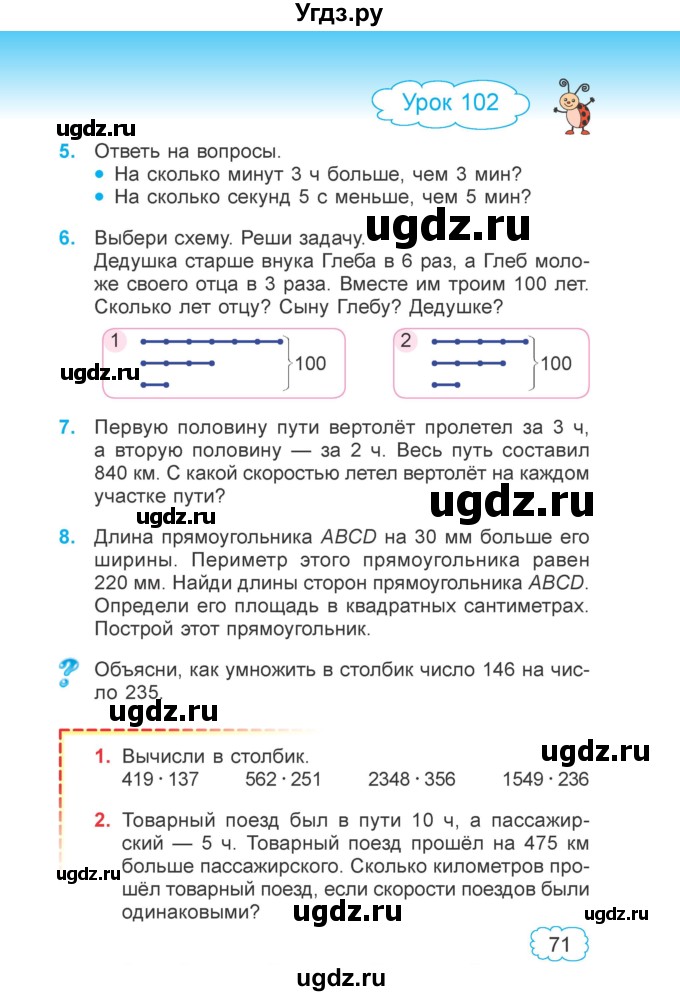 ГДЗ (Учебник 2022) по математике 4 класс Г.Л. Муравьева / часть 2. страница / 71