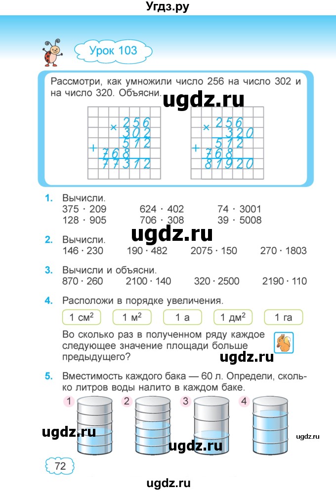 ГДЗ (Учебник 2022) по математике 4 класс Г.Л. Муравьева / часть 2. страница / 72