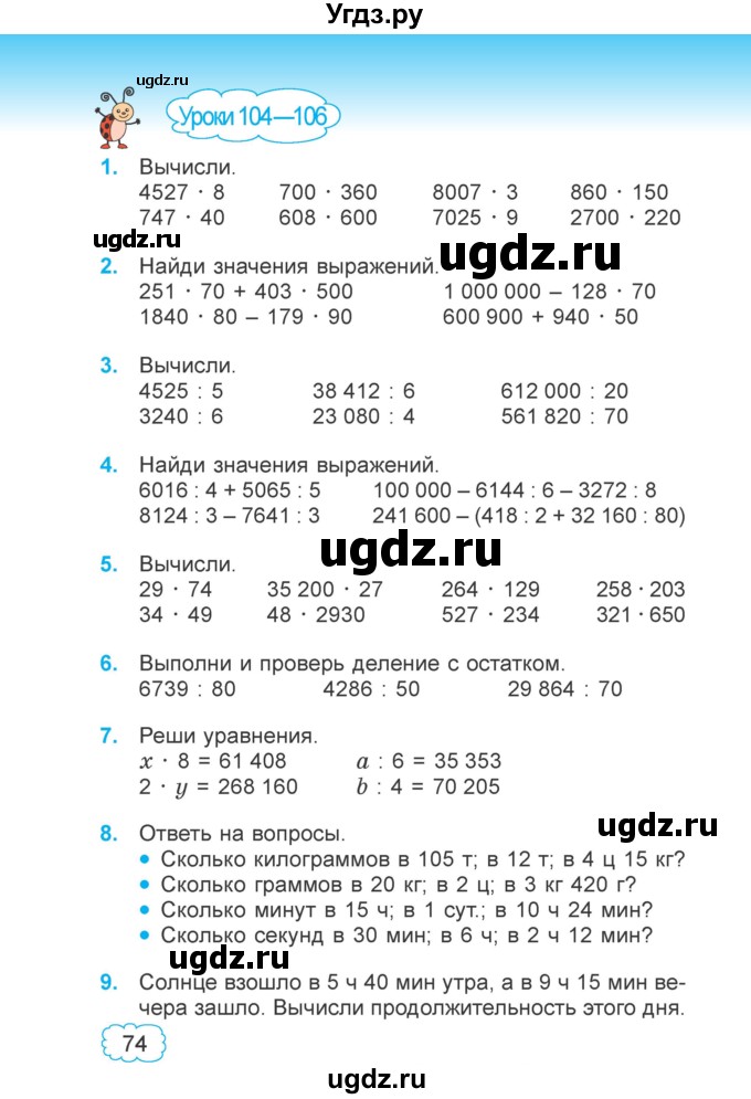 ГДЗ (Учебник 2022) по математике 4 класс Г.Л. Муравьева / часть 2. страница / 74