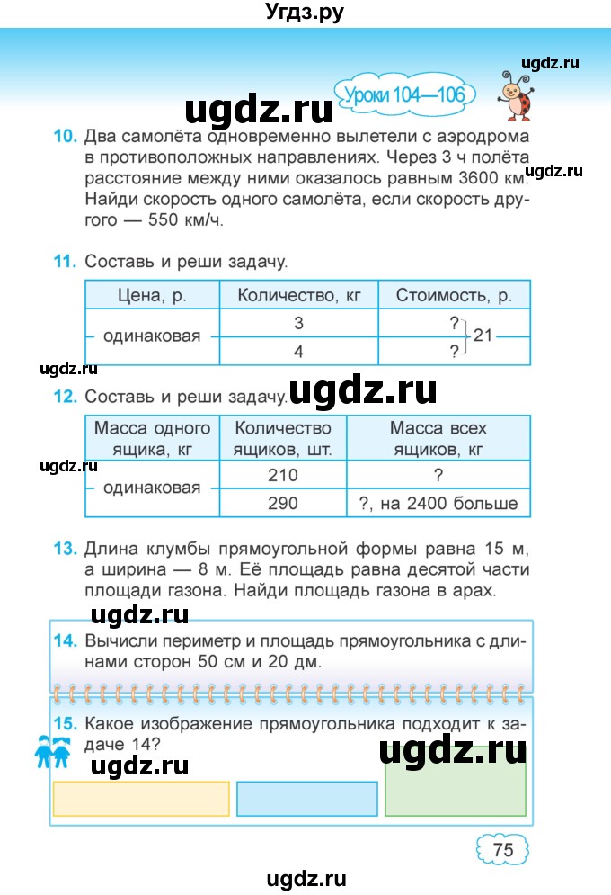 ГДЗ (Учебник 2022) по математике 4 класс Г.Л. Муравьева / часть 2. страница / 75