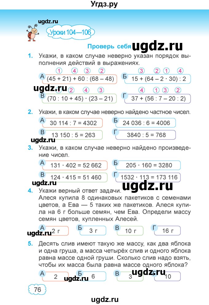 ГДЗ (Учебник 2022) по математике 4 класс Г.Л. Муравьева / часть 2. страница / 76