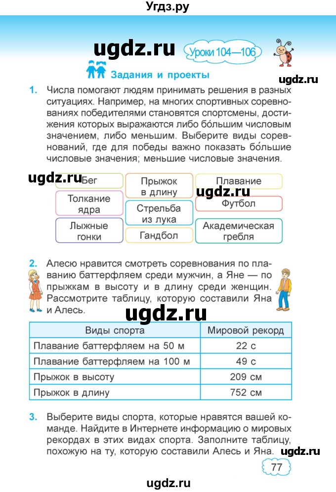 ГДЗ (Учебник 2022) по математике 4 класс Г.Л. Муравьева / часть 2. страница / 77