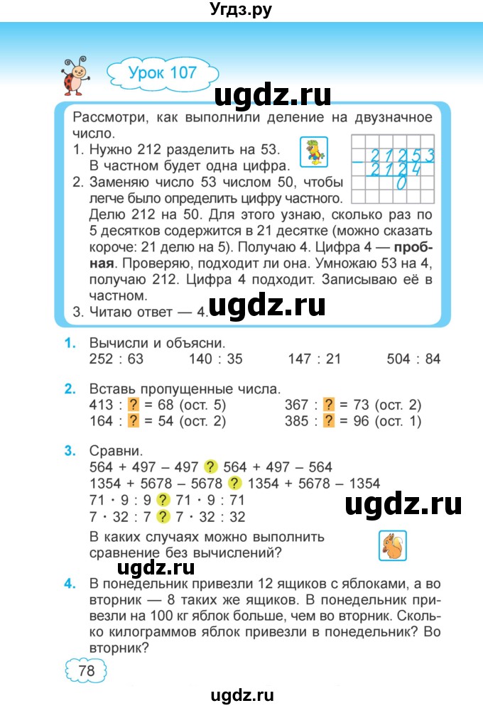 ГДЗ (Учебник 2022) по математике 4 класс Г.Л. Муравьева / часть 2. страница / 78