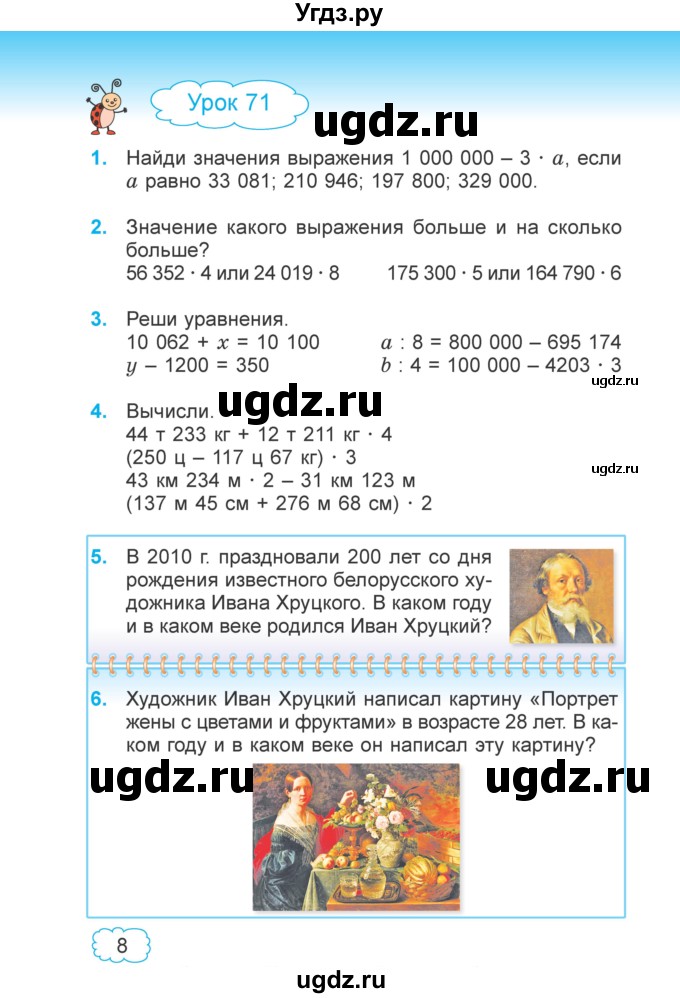ГДЗ (Учебник 2022) по математике 4 класс Г.Л. Муравьева / часть 2. страница / 8