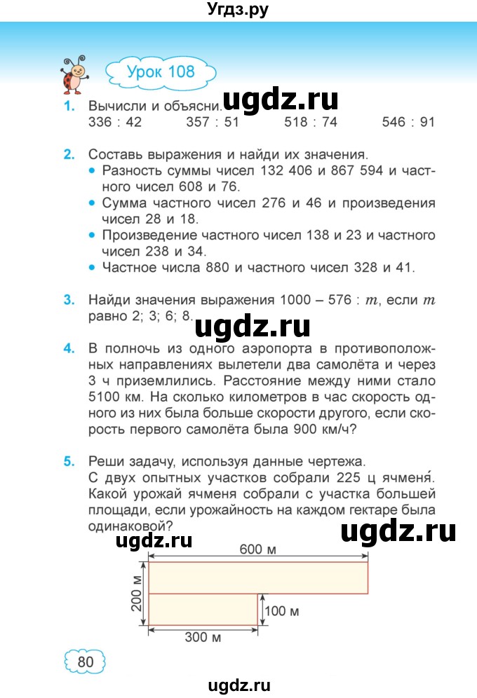 ГДЗ (Учебник 2022) по математике 4 класс Г.Л. Муравьева / часть 2. страница / 80