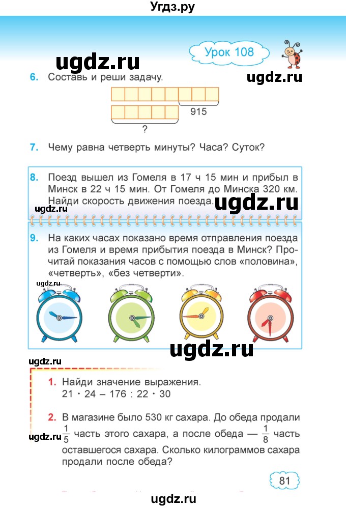 ГДЗ (Учебник 2022) по математике 4 класс Г.Л. Муравьева / часть 2. страница / 81