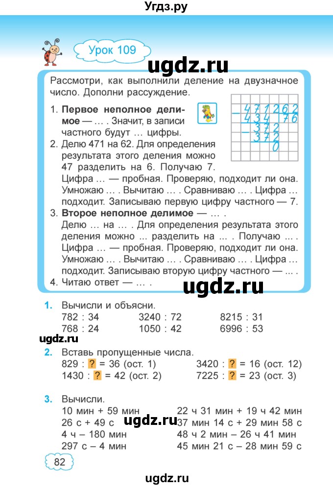ГДЗ (Учебник 2022) по математике 4 класс Г.Л. Муравьева / часть 2. страница / 82