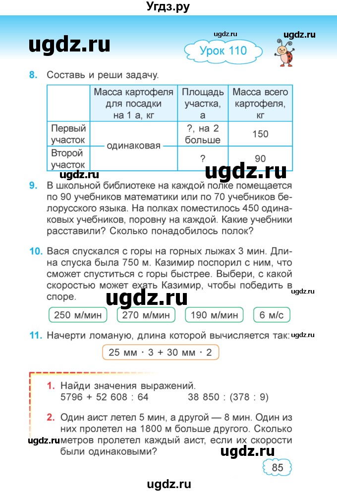 ГДЗ (Учебник 2022) по математике 4 класс Г.Л. Муравьева / часть 2. страница / 85