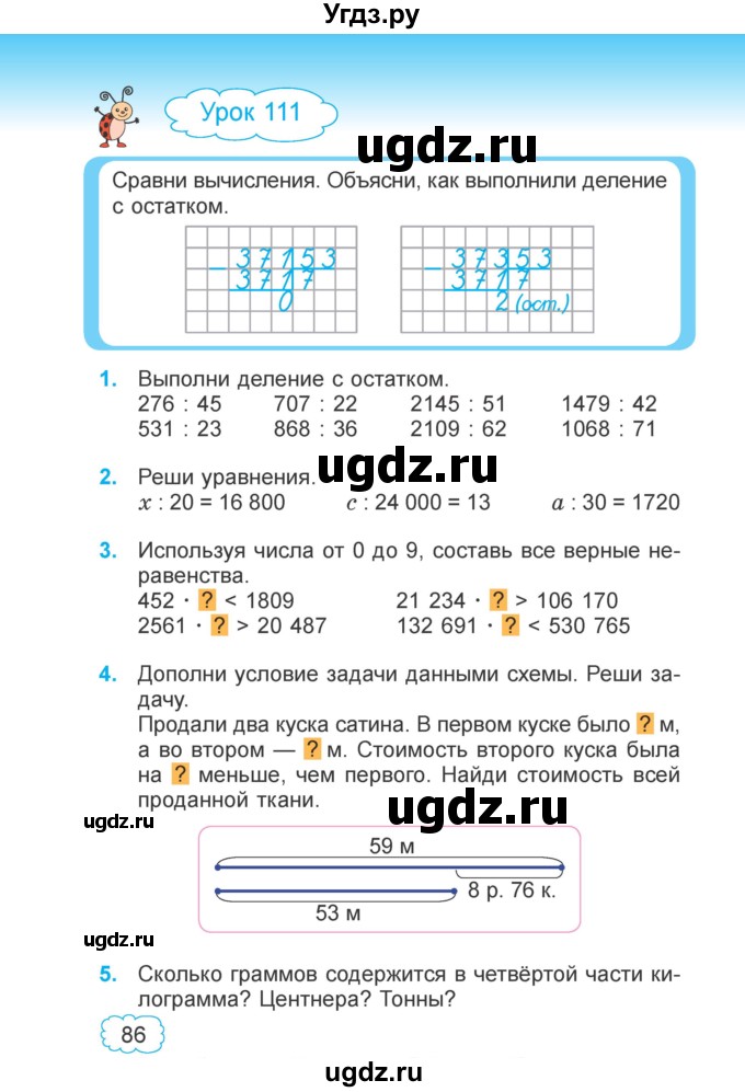 ГДЗ (Учебник 2022) по математике 4 класс Г.Л. Муравьева / часть 2. страница / 86