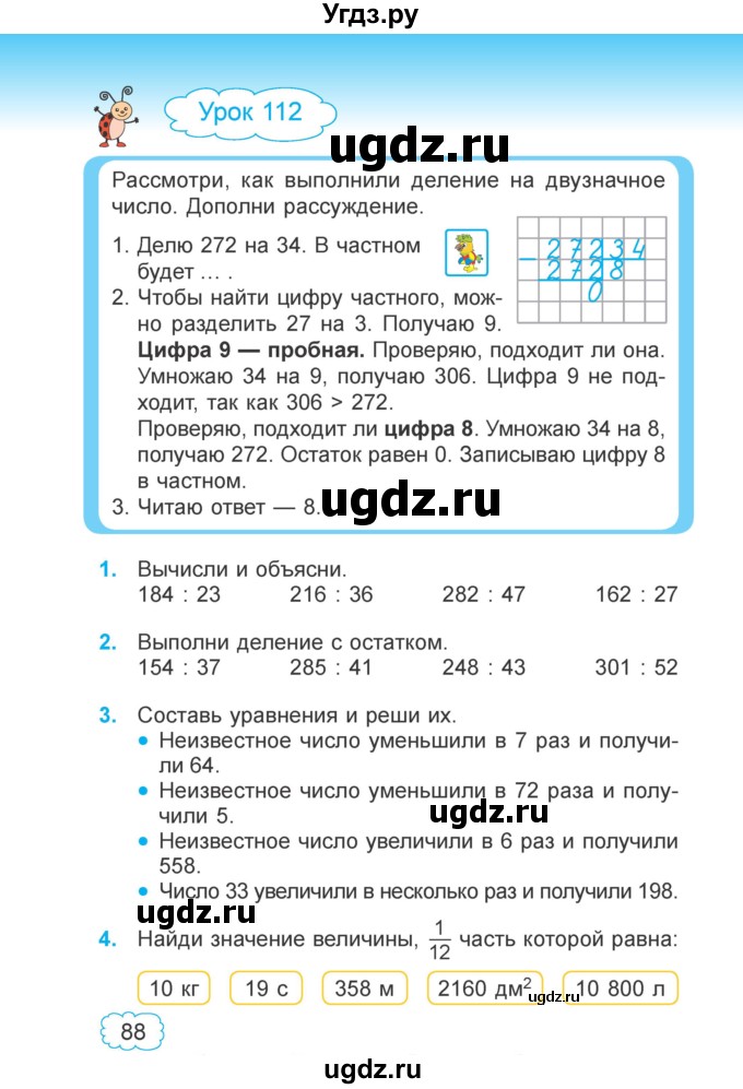 ГДЗ (Учебник 2022) по математике 4 класс Г.Л. Муравьева / часть 2. страница / 88