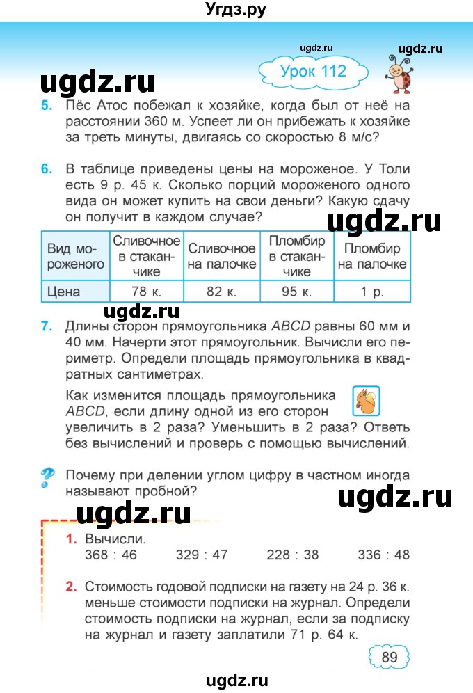 ГДЗ (Учебник 2022) по математике 4 класс Г.Л. Муравьева / часть 2. страница / 89