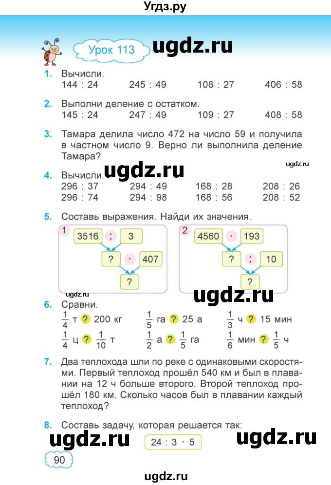 ГДЗ (Учебник 2022) по математике 4 класс Г.Л. Муравьева / часть 2. страница / 90