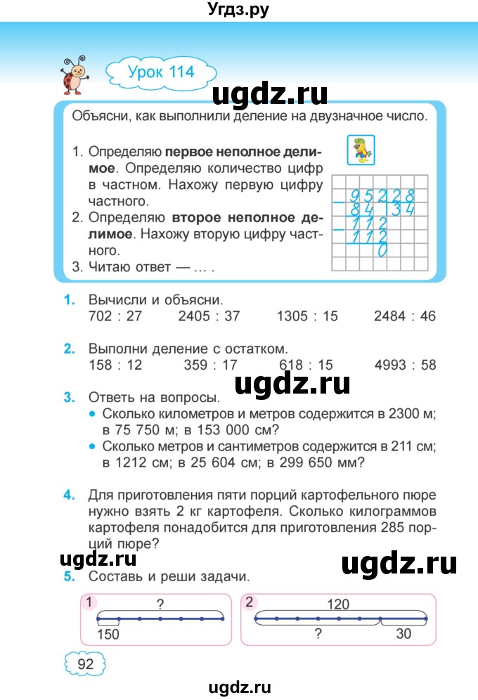 ГДЗ (Учебник 2022) по математике 4 класс Г.Л. Муравьева / часть 2. страница / 92