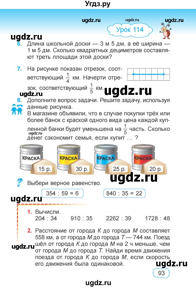 ГДЗ (Учебник 2022) по математике 4 класс Г.Л. Муравьева / часть 2. страница / 93