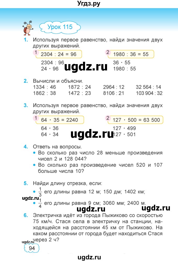 ГДЗ (Учебник 2022) по математике 4 класс Г.Л. Муравьева / часть 2. страница / 94