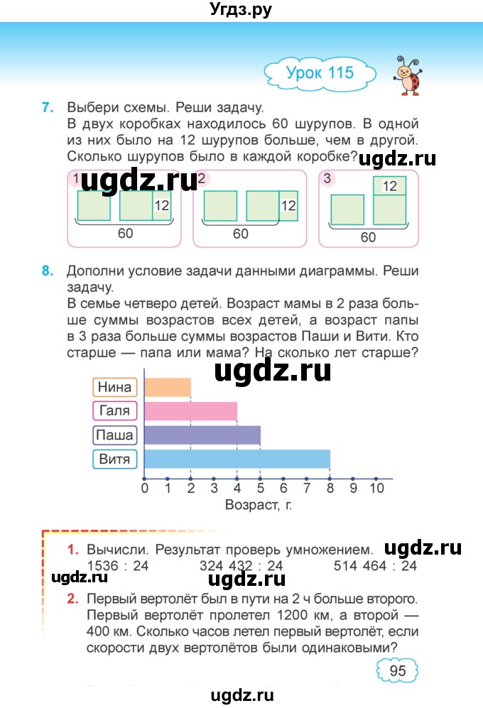 ГДЗ (Учебник 2022) по математике 4 класс Г.Л. Муравьева / часть 2. страница / 95