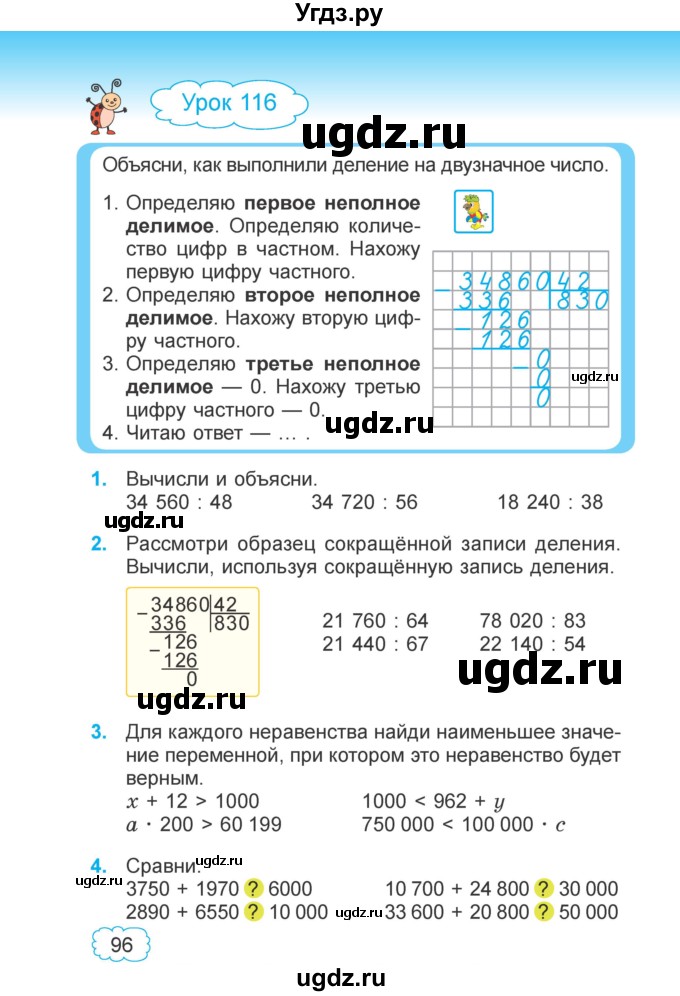 ГДЗ (Учебник 2022) по математике 4 класс Г.Л. Муравьева / часть 2. страница / 96