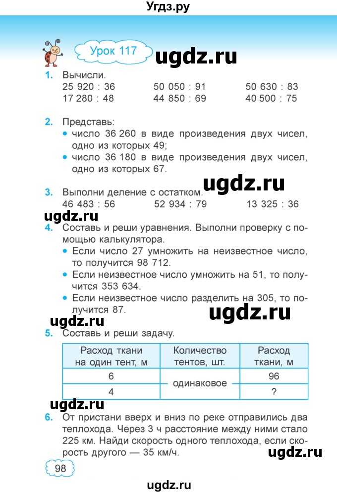 ГДЗ (Учебник 2022) по математике 4 класс Г.Л. Муравьева / часть 2. страница / 98