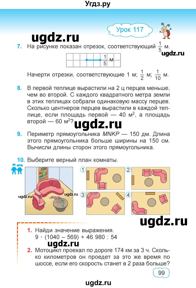 ГДЗ (Учебник 2022) по математике 4 класс Г.Л. Муравьева / часть 2. страница / 99